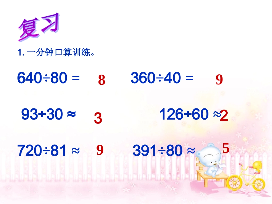 除数是整十数_第2页