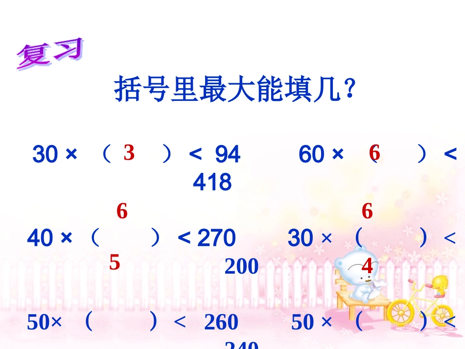 除数是整十数_第3页