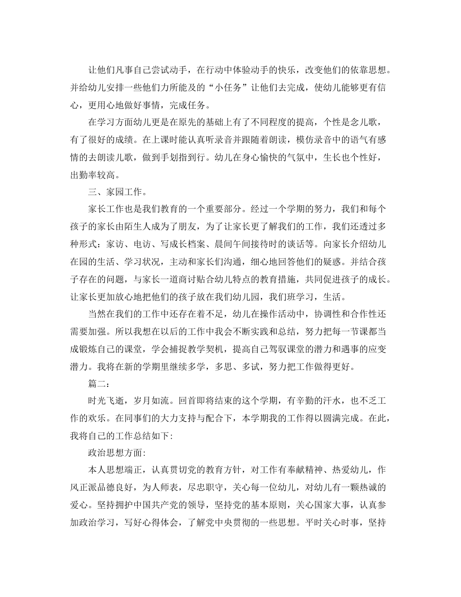 幼师个人学期工作总结范文 _第2页