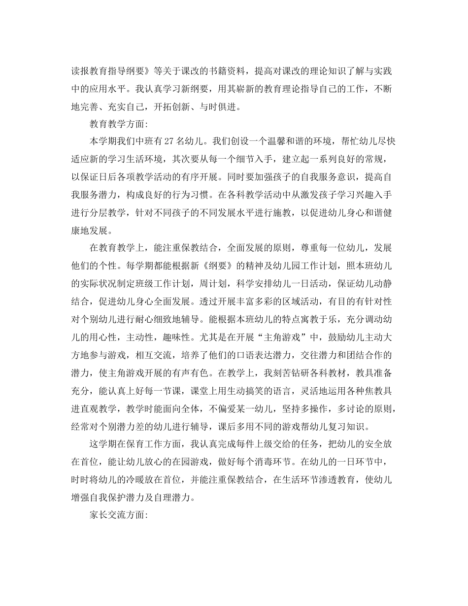 幼师个人学期工作总结范文 _第3页