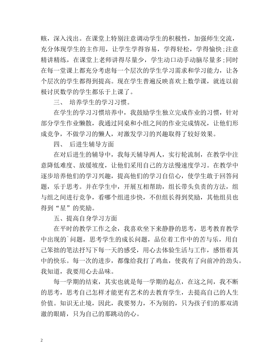 教育教学的工作总结会 _第2页