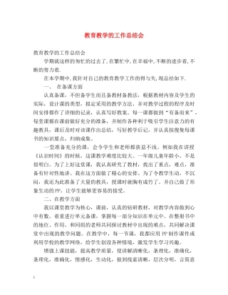 教育教学的工作总结会 