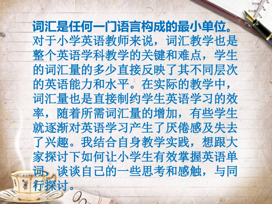小学英语词汇教学_第2页