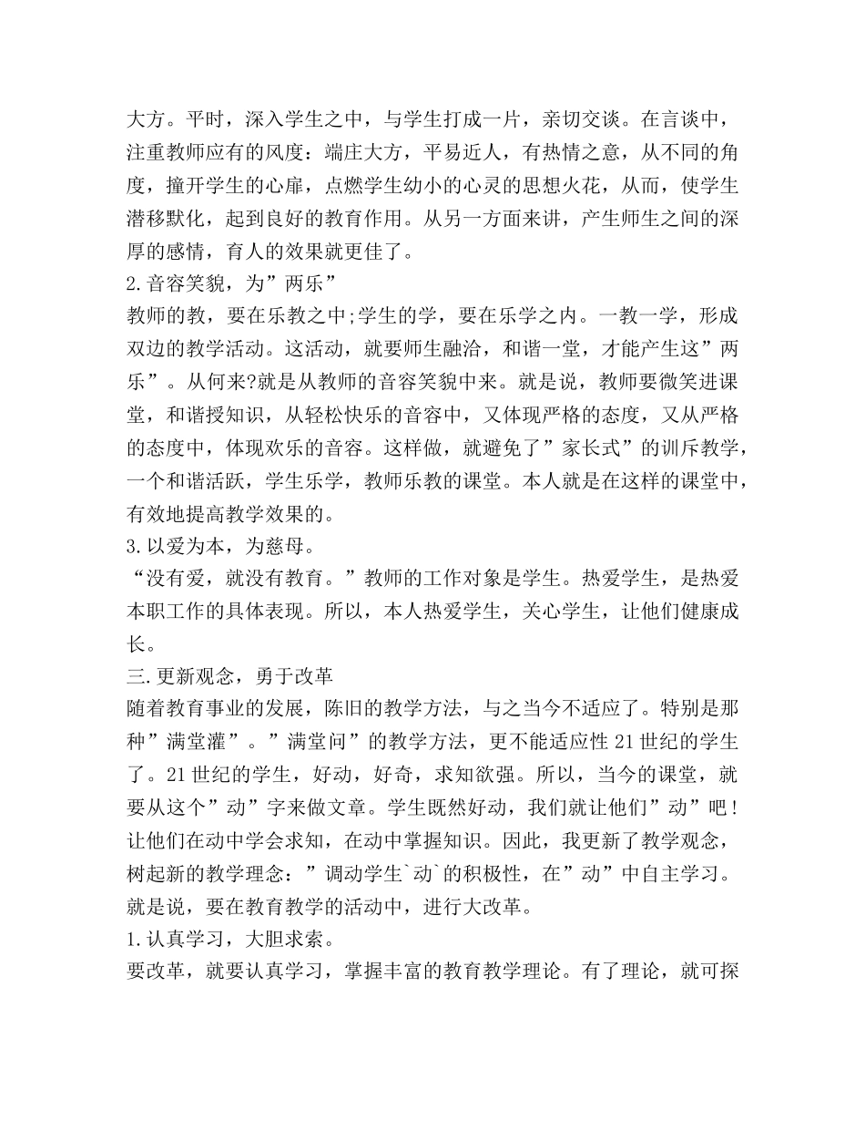 教育教学总结精品合集 _第2页