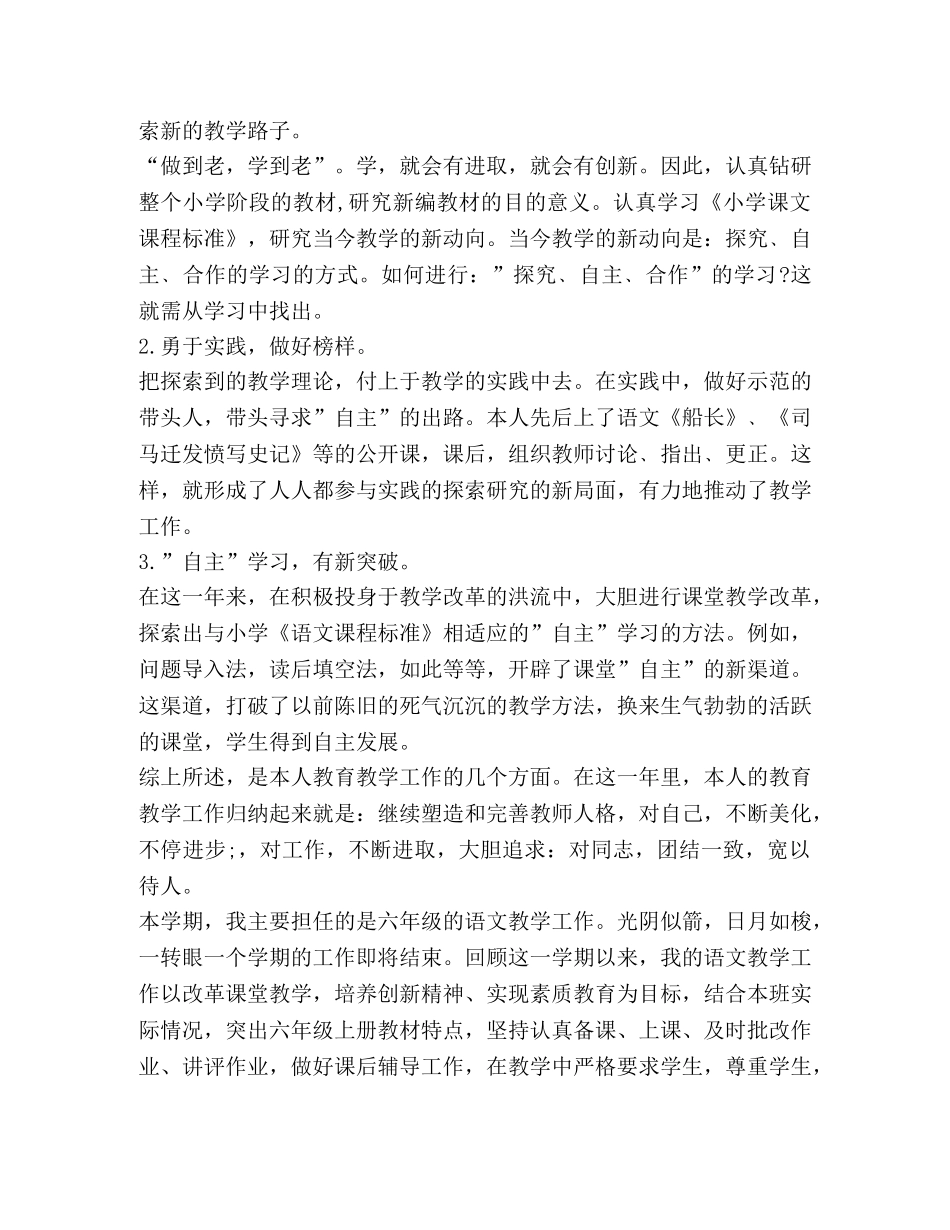 教育教学总结精品合集 _第3页