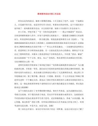 教育教学活动月度工作总结 