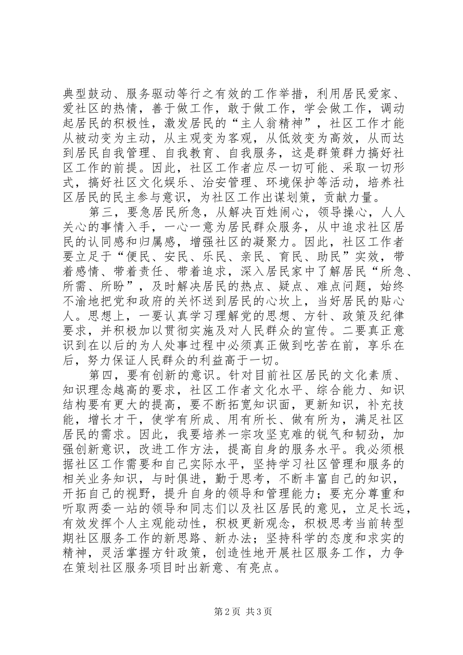 思想汇报XX年7月_第2页