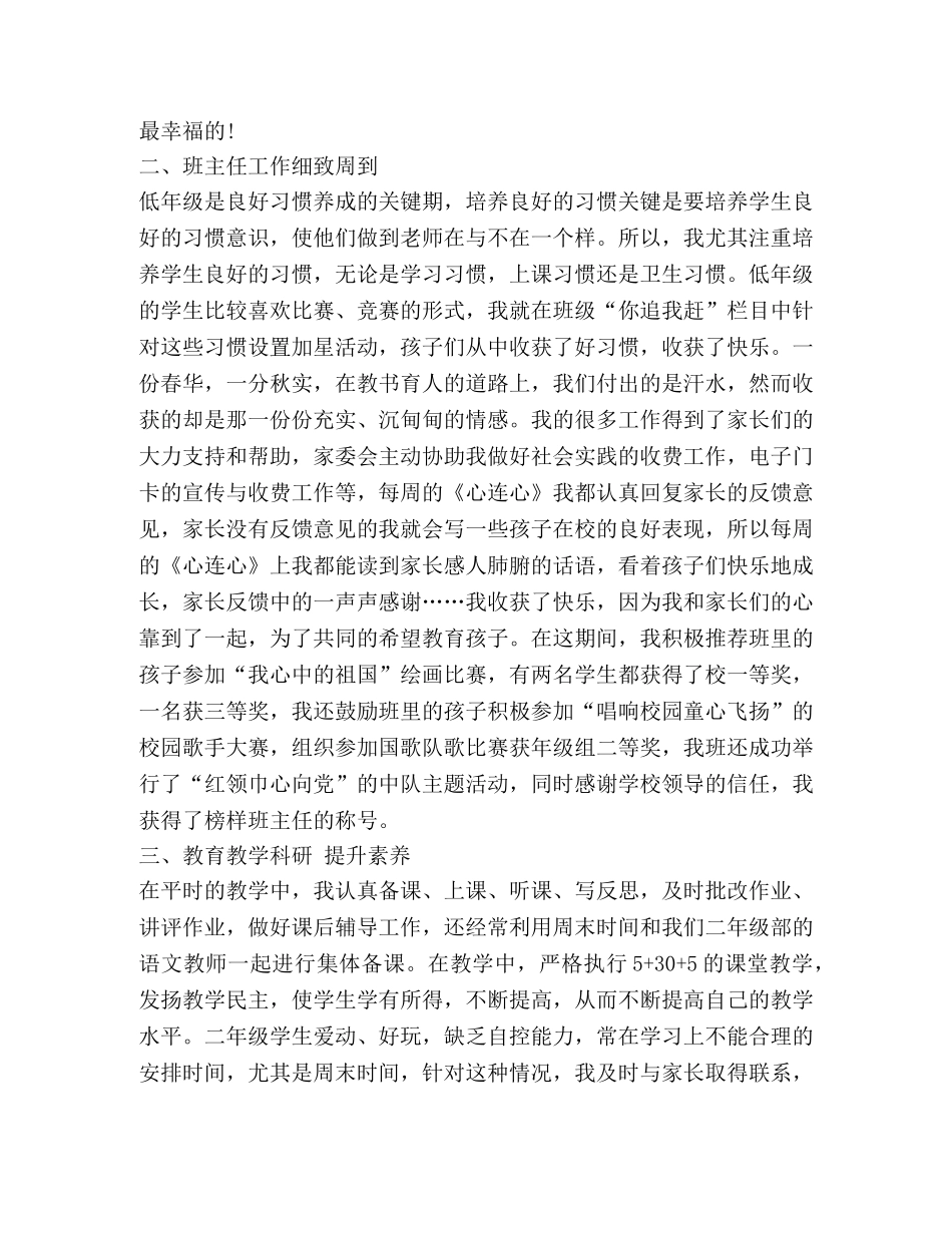 教育教学总结2020 _第2页