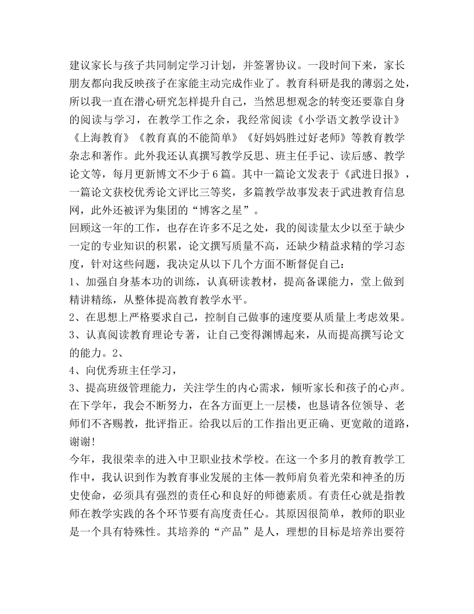 教育教学总结2020 _第3页