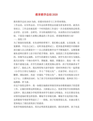 教育教学总结2020 