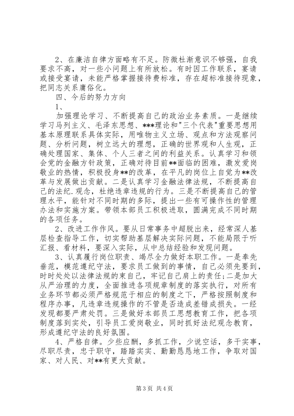 思想汇报XX年6月：加强干部队伍建设_第3页