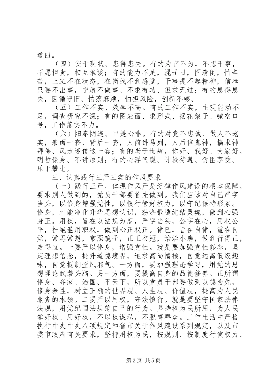 思想汇报XX年6月份_第2页