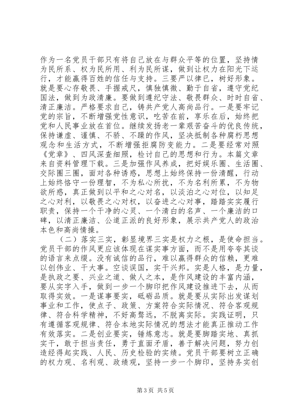 思想汇报XX年6月份_第3页