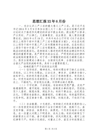 思想汇报XX年6月份