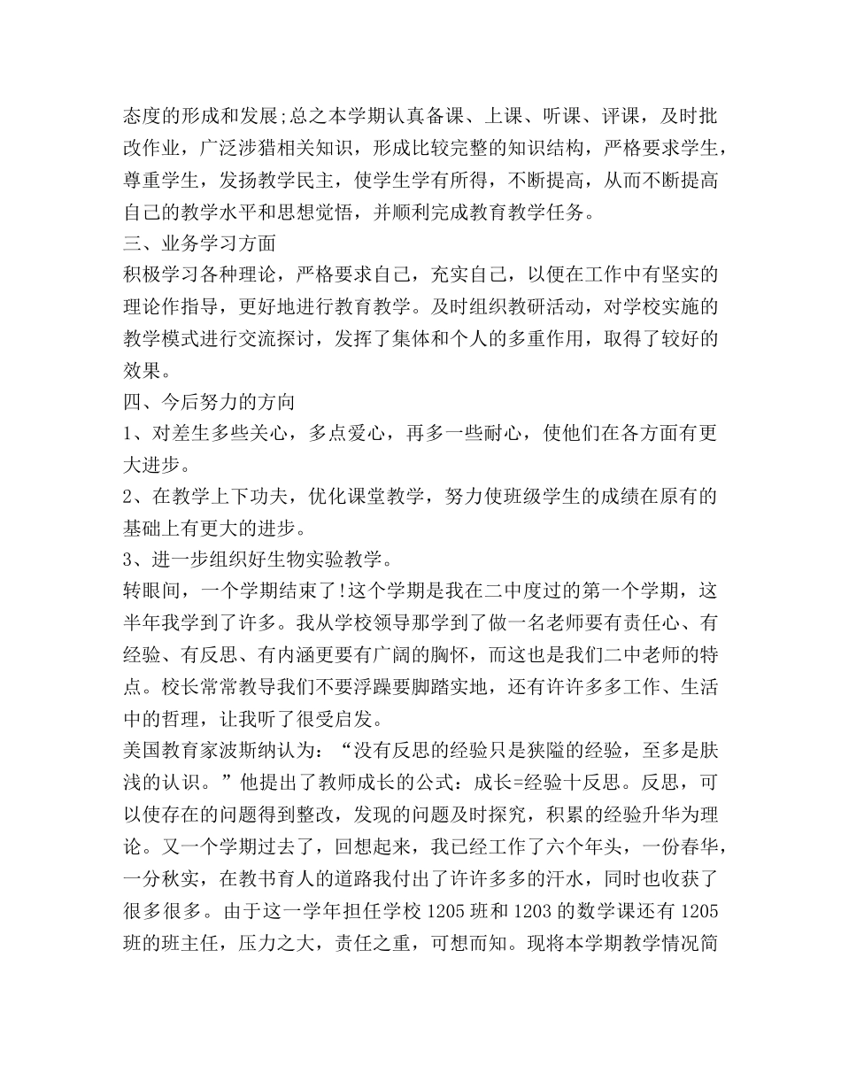 教育教学总结 _第2页