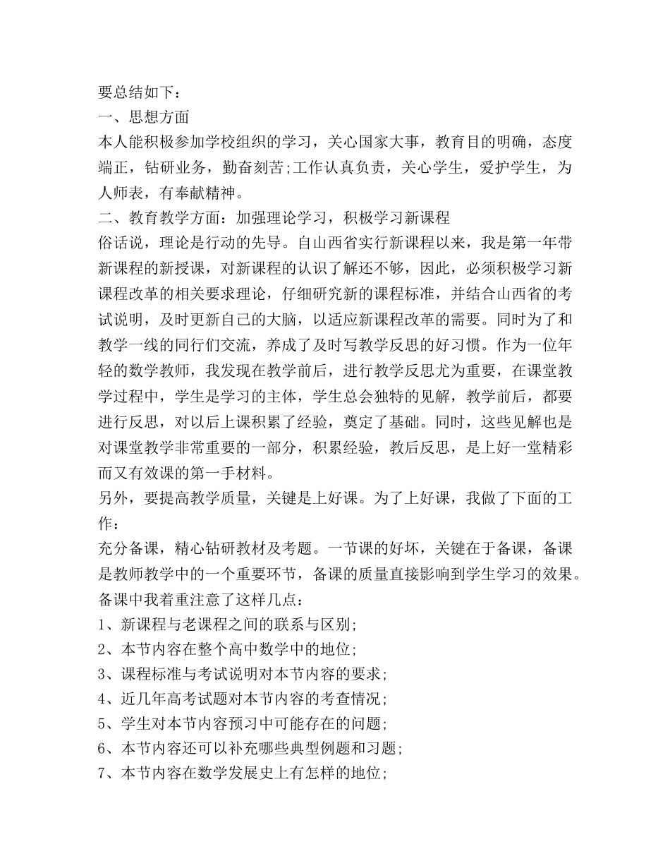 教育教学总结 _第3页