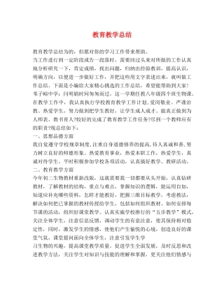教育教学总结 