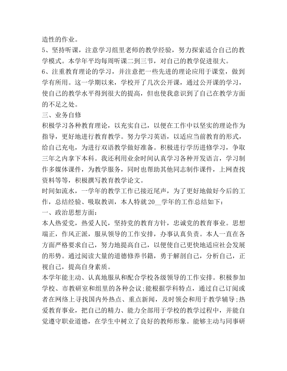 教育教学总结新版 _第3页