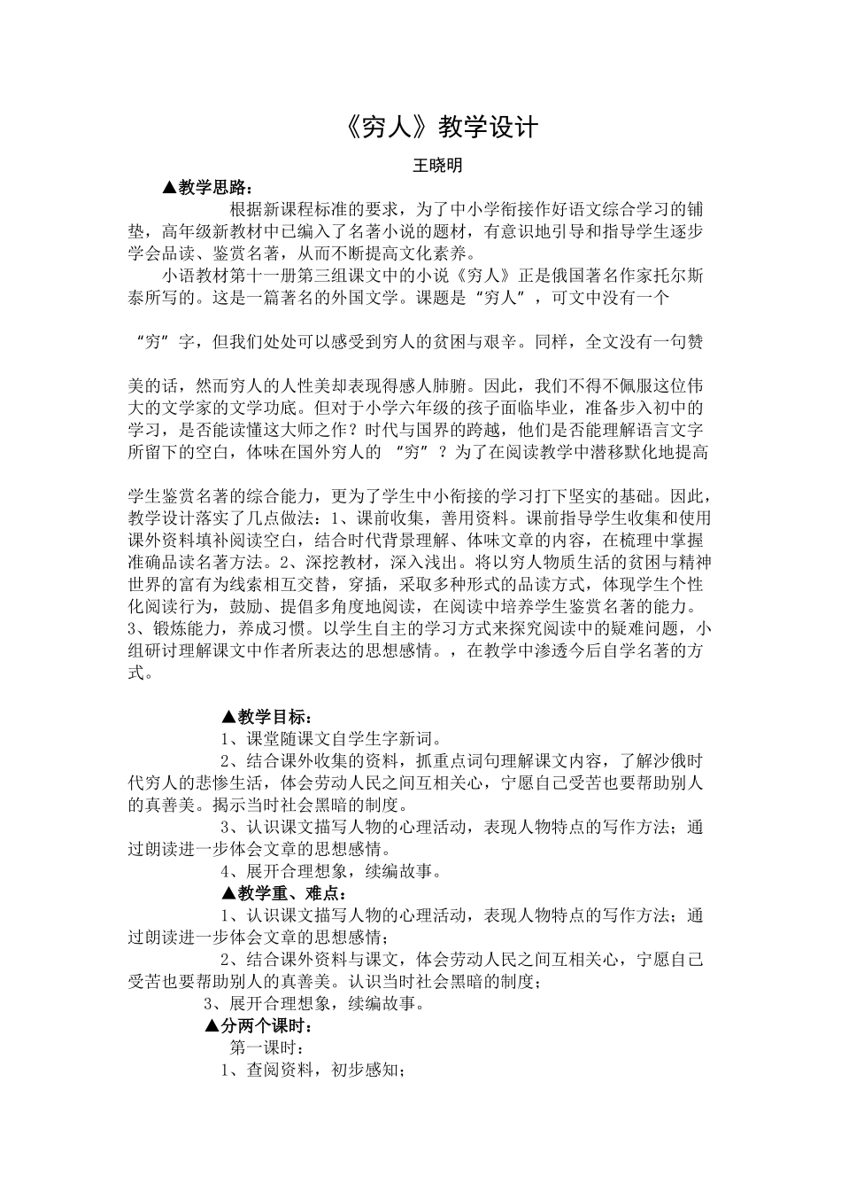 《穷人》教学设计_第1页