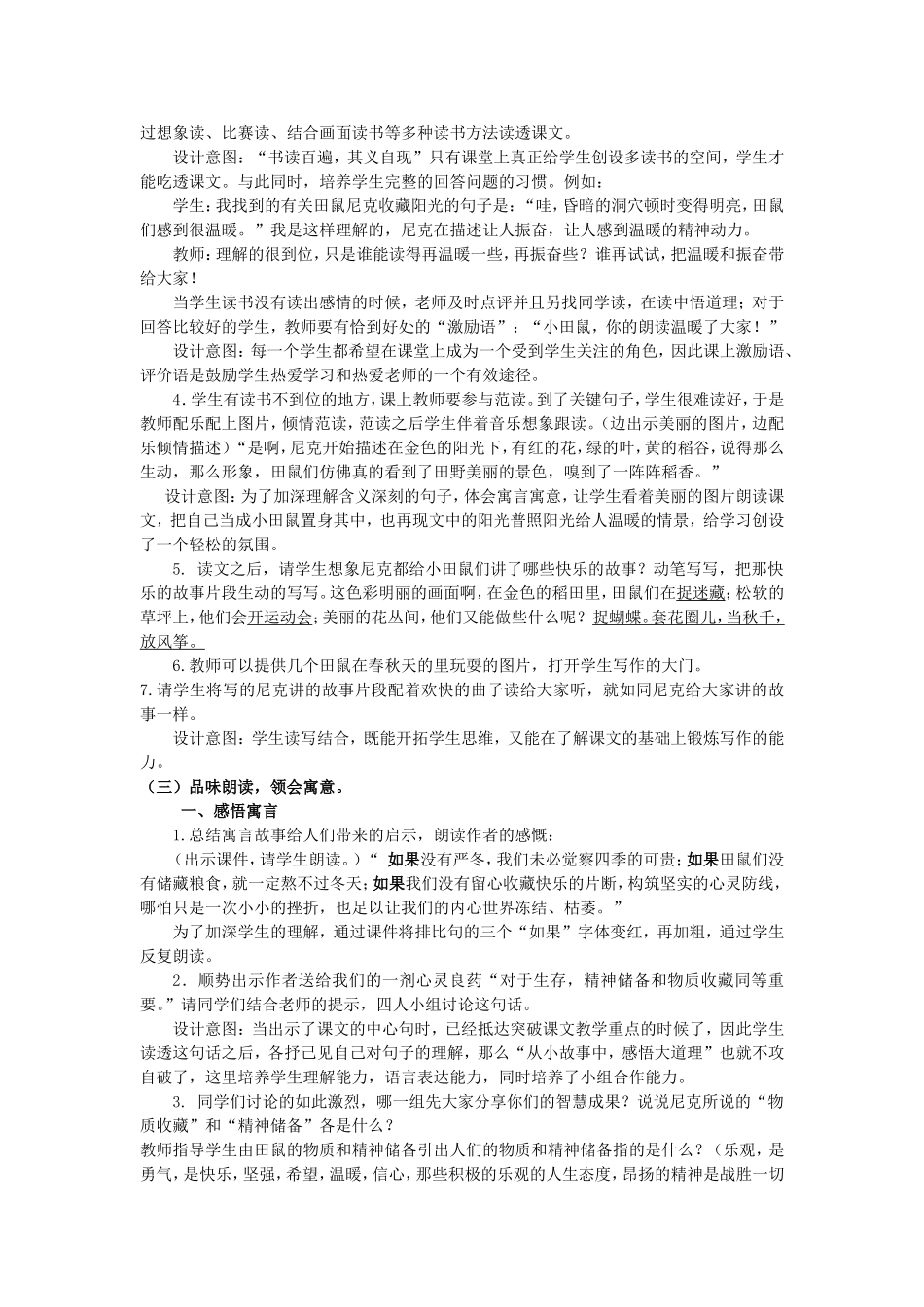 收藏阳光教案_第2页
