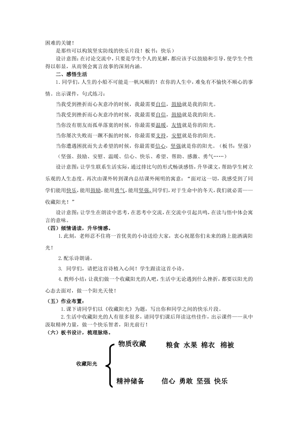 收藏阳光教案_第3页