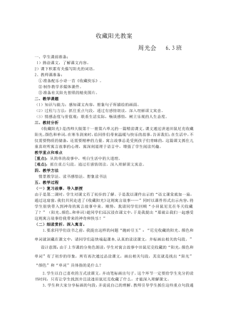 收藏阳光教案