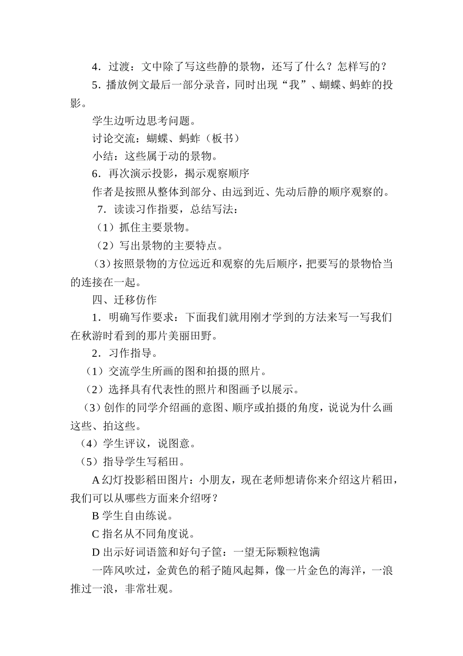 小学三年级作文教案_写一处秋天的景色_第2页