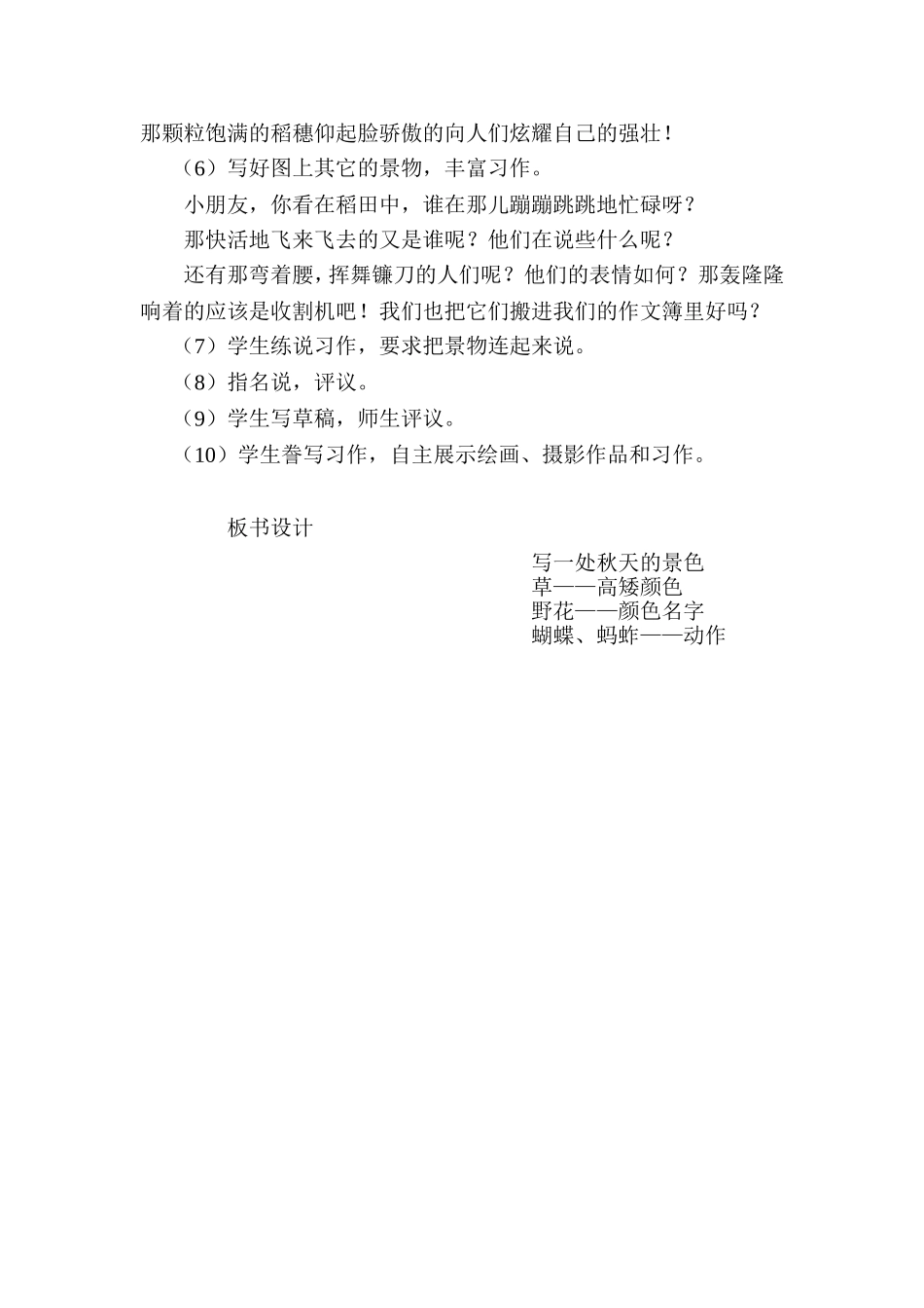 小学三年级作文教案_写一处秋天的景色_第3页