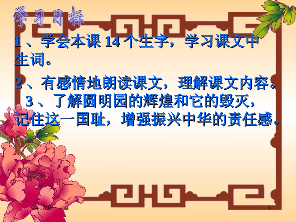 圆明园的毁灭成品_第3页