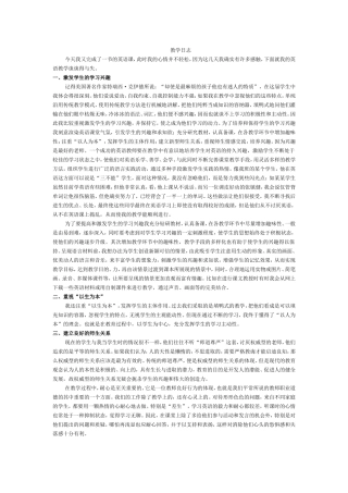 英语教学rizhi