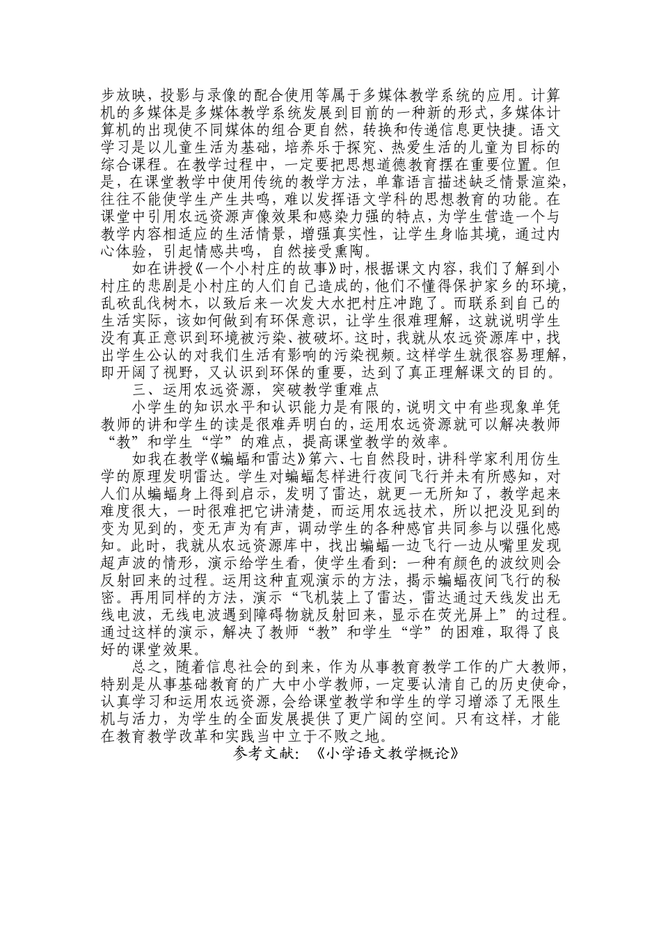 让农远资源携手语文教学_第2页