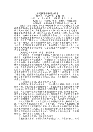 让农远资源携手语文教学