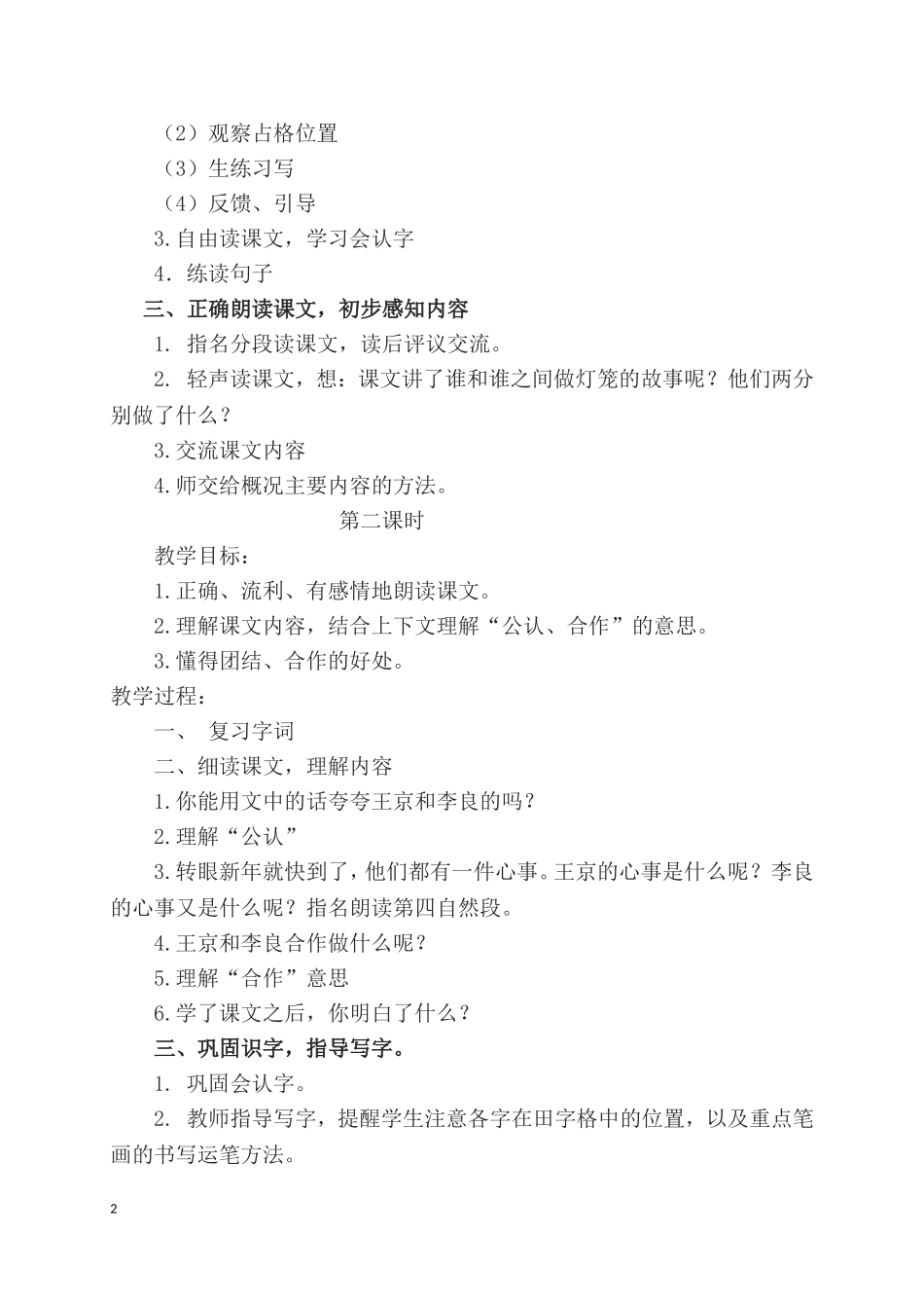 《做灯笼》教学设计_第2页
