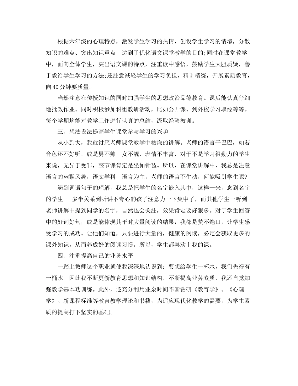 小学语文教师提高业务总结 _第3页