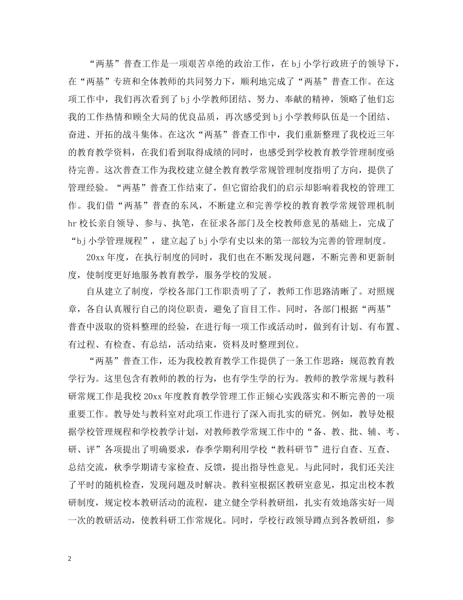 教育教学年度工作总结范文 _第2页