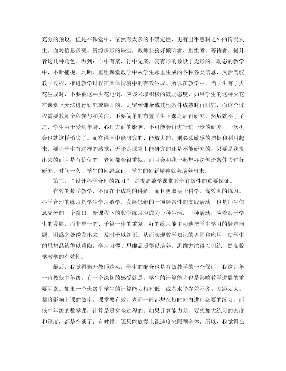 教育教学心得工作总结及计划 _第2页