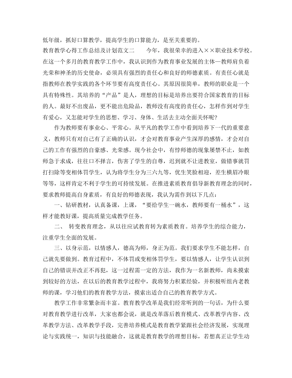 教育教学心得工作总结及计划 _第3页