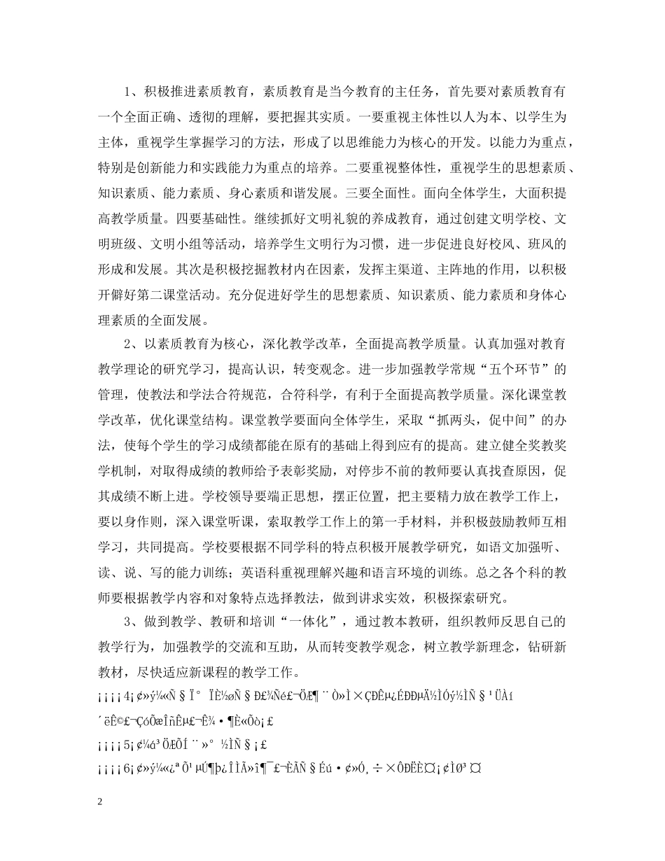 教育教学工作计划3 _第2页