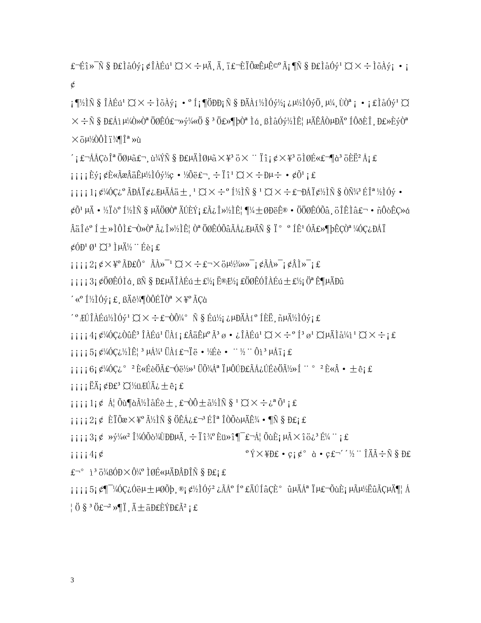 教育教学工作计划3 _第3页