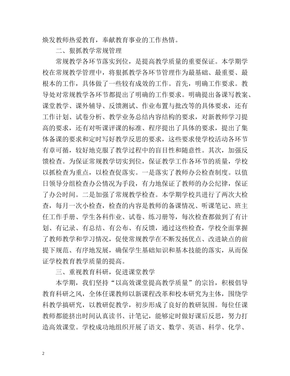 教育教学工作总结汇报 _第2页