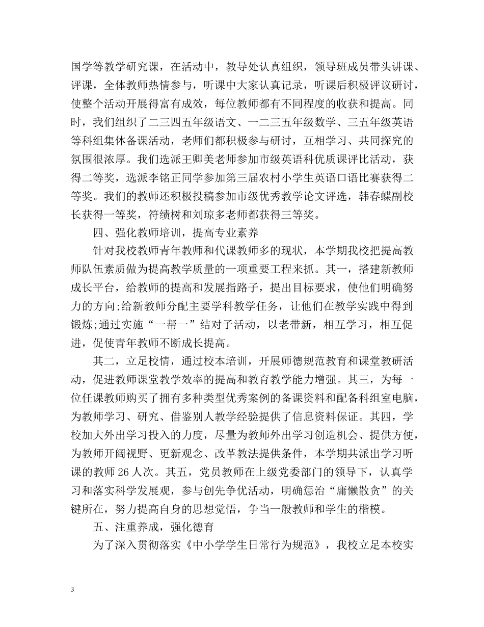 教育教学工作总结汇报 _第3页