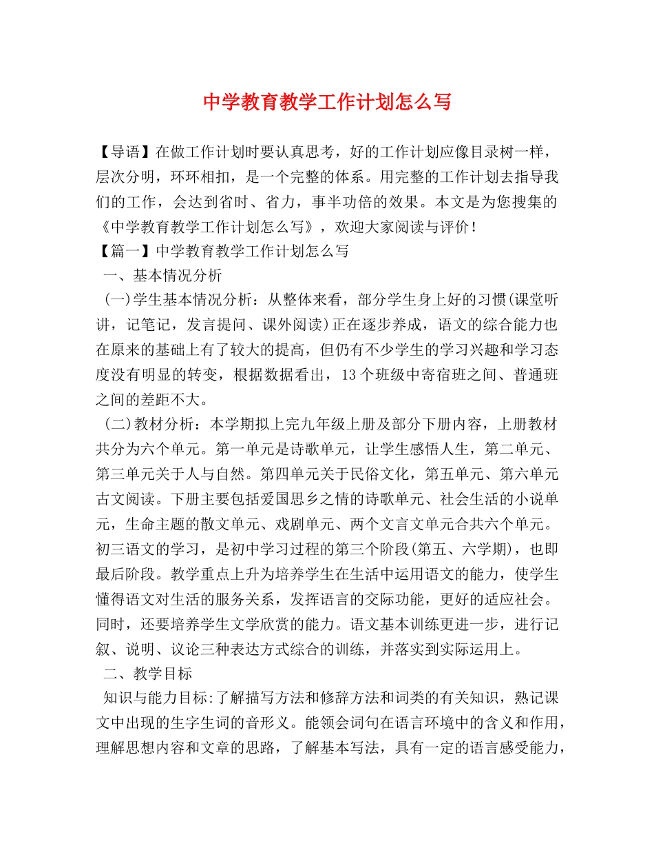 教育教学工作计划怎么写 _第1页