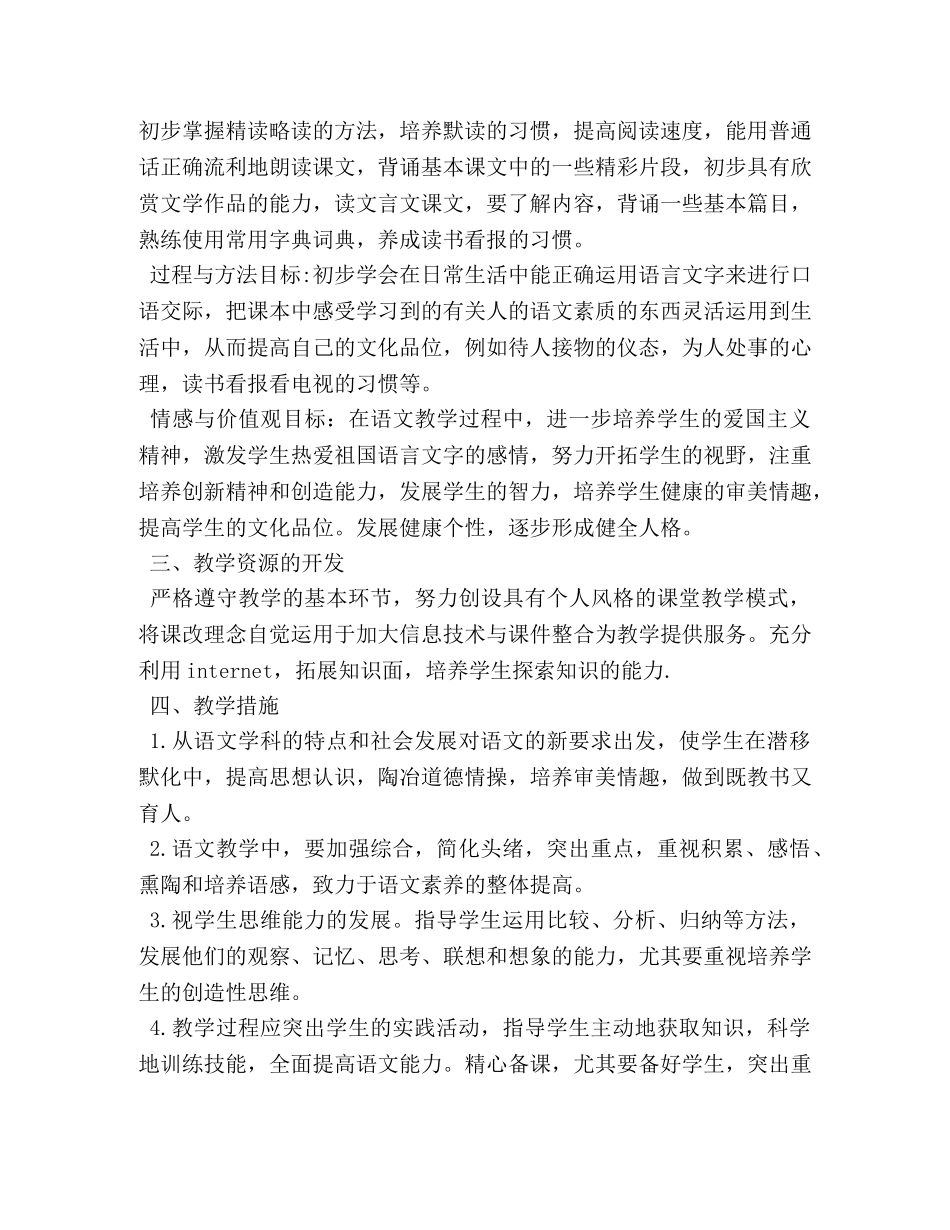 教育教学工作计划怎么写 _第2页