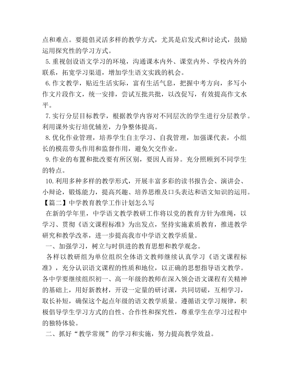 教育教学工作计划怎么写 _第3页