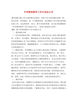 教育教学工作计划怎么写 