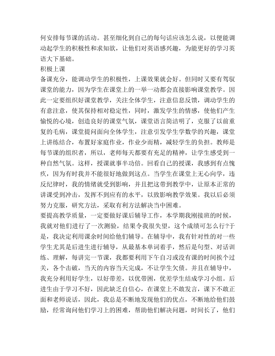 教育教学年度工作总结 _第2页