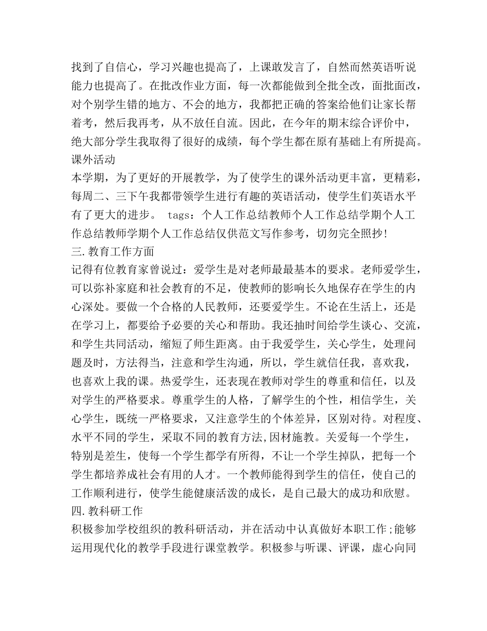教育教学年度工作总结 _第3页