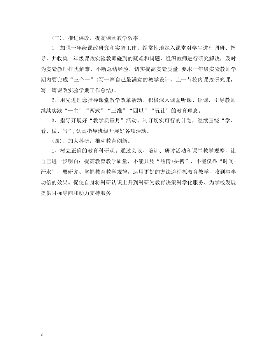 教育教学工作的设想总结 _第2页