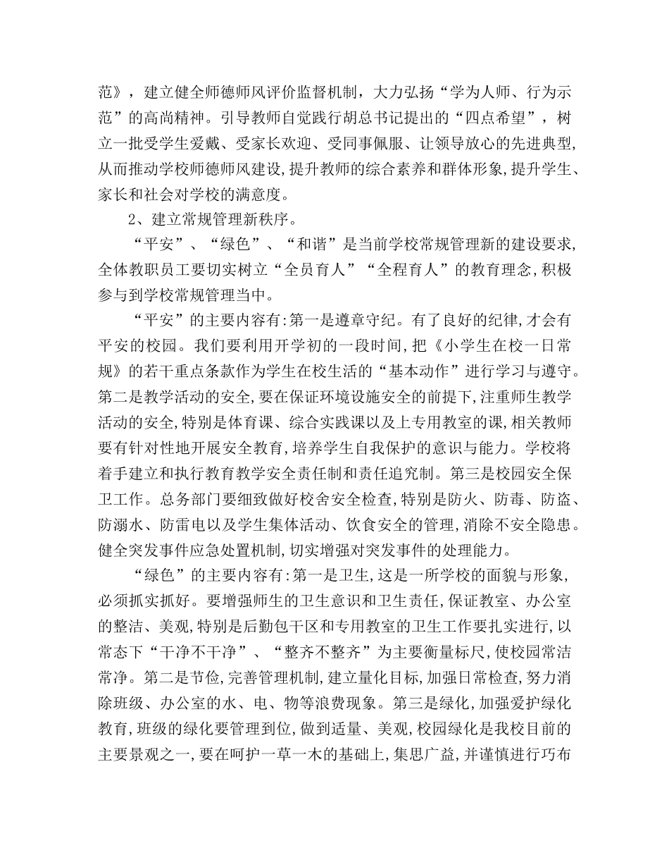 教育教学工作计划 (2) _第2页