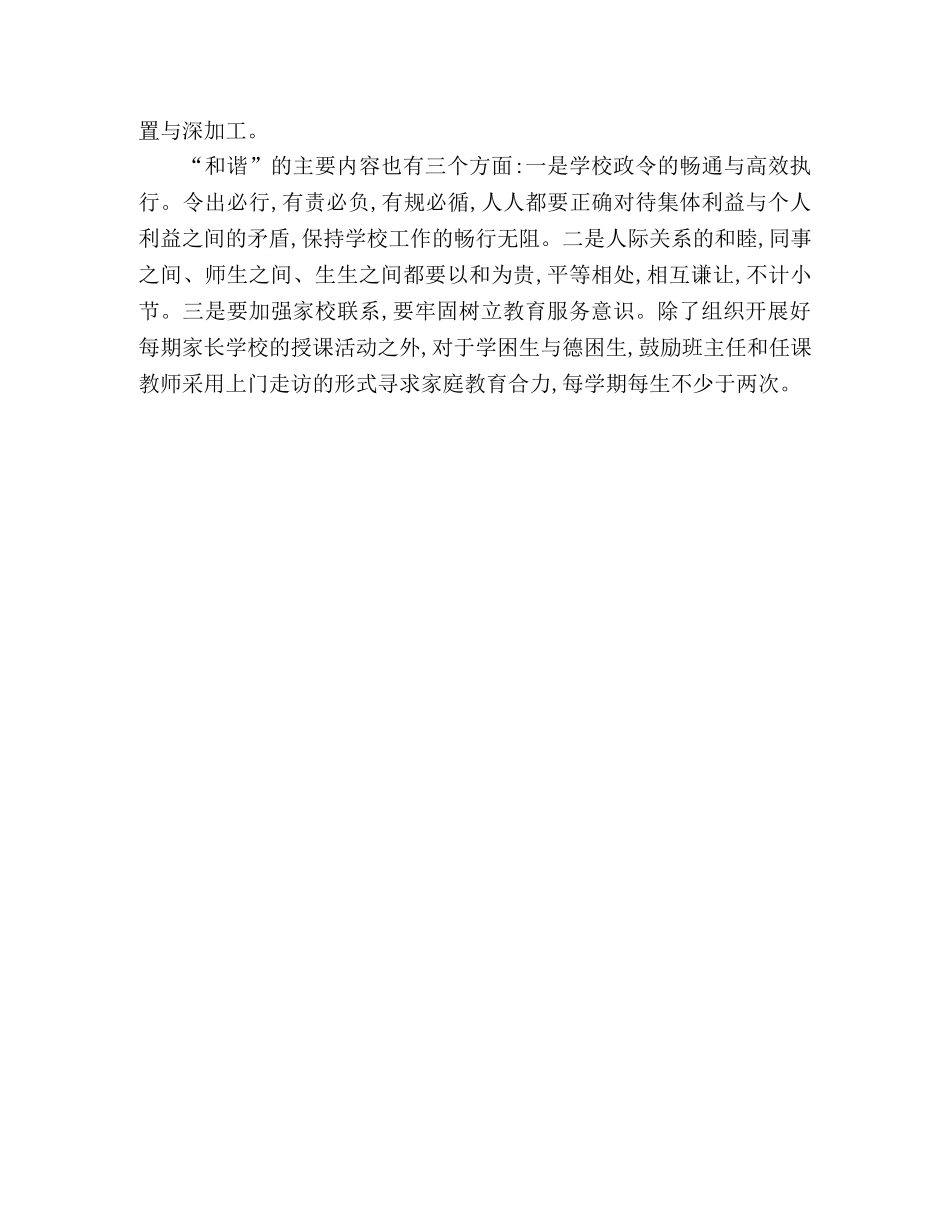 教育教学工作计划 (2) _第3页